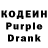 Кодеиновый сироп Lean Purple Drank Kamal Movludov