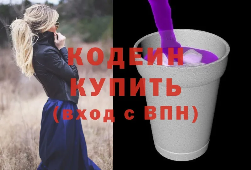 Кодеиновый сироп Lean Purple Drank  hydra онион  Анива 